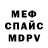 Меф мука Milena Khazanchyan