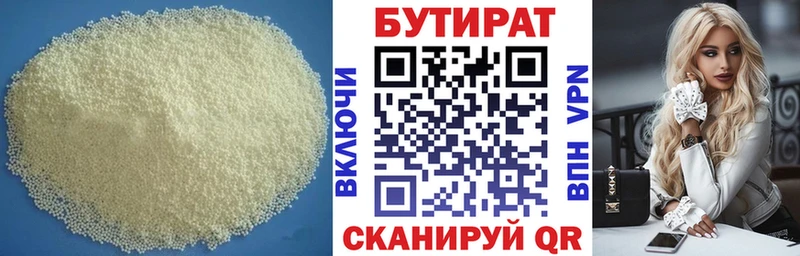 БУТИРАТ бутик Покровск