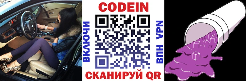 наркотики  Покровск  Кодеиновый сироп Lean напиток Lean (лин) 