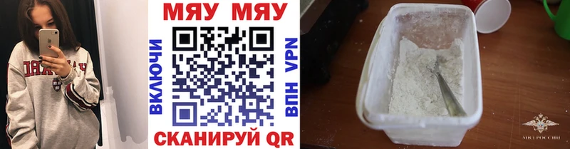 Меф мяу мяу  MEGA как войти  Покровск 